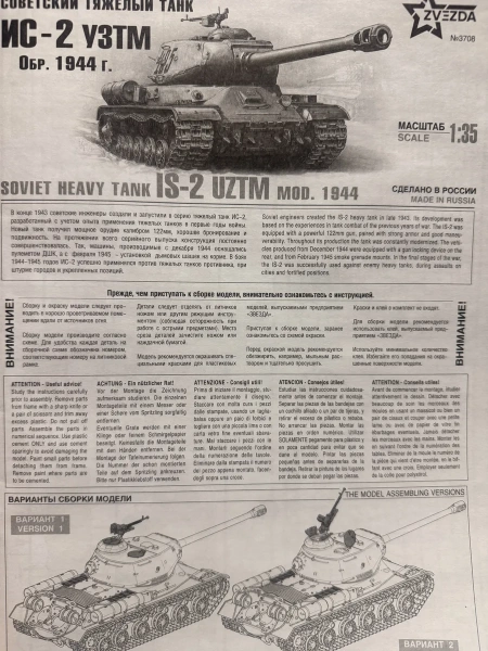 3708 Советский тяжелый танк ИС-2 УЗТМ обр. 1944г. 1/35
