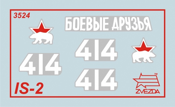 3524П Советский танк "Ис-2" 3524П Советский танк "Ис-2"