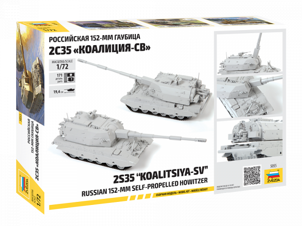 5055 российская 152-мм гаубица 2С35 "Коалиция - СВ" 5055 российская 152-мм гаубица 2С35 "Коалиция - СВ"