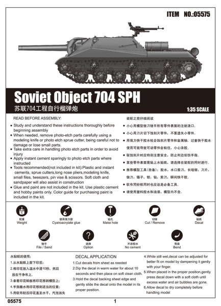 Т05575 1/35 САУ Soviet project 704 SPH