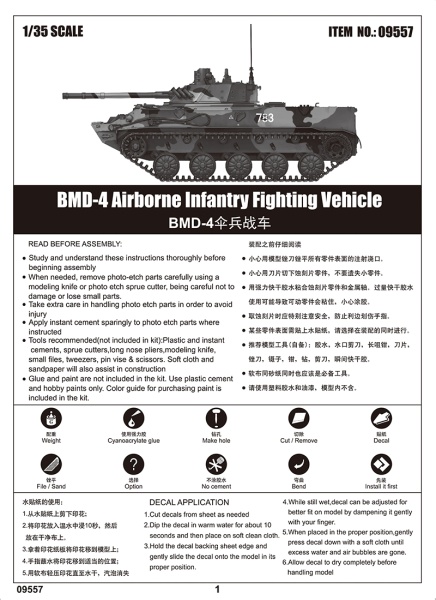 Т09557 BMD-4 Airborne Infantry Fighting Vehicle