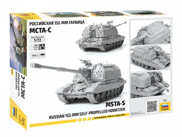 5045 1/72 Российская 152-мм гаубица МСТА-С 5045 1/72 Российская 152-мм гаубица МСТА-С