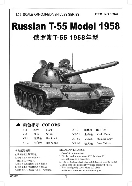 Т00342 1/35 Armor-Russia T-55 Model 1958