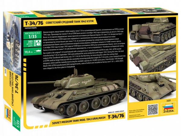3689 Советский средний танк "Т-34/76" обр.1943г. УЗТМ 3689 Советский средний танк "Т-34/76" обр.1943г. УЗТМ