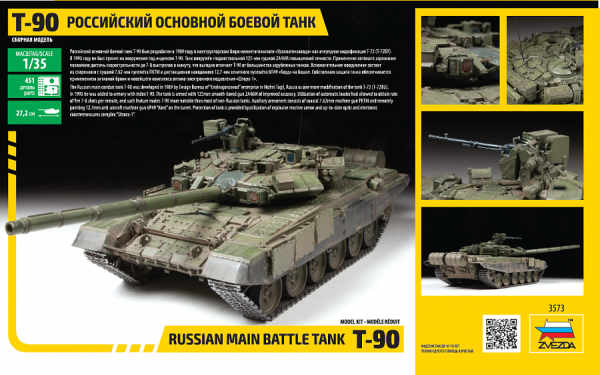 3573 Российский основной боевой танк Т-90 3573 Российский основной боевой танк Т-90