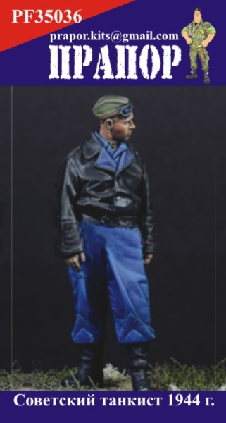 PF35036 Советский танкист 1944 г.