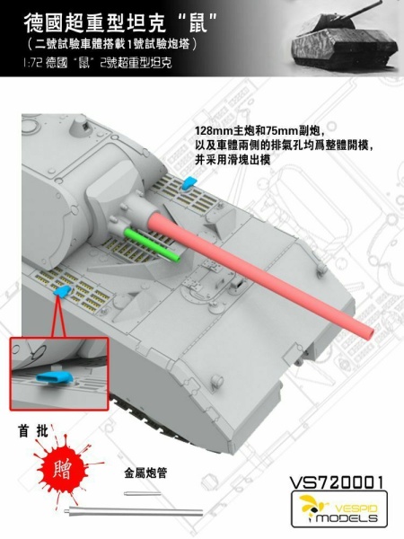VS720001 1/72 German Sd.Kfz VII MAUS V2 Heavy Tank