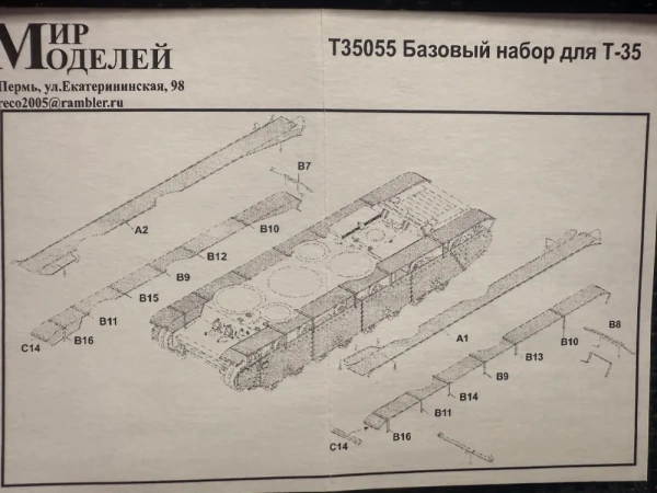 Т35055 Базовый набор для Т-35