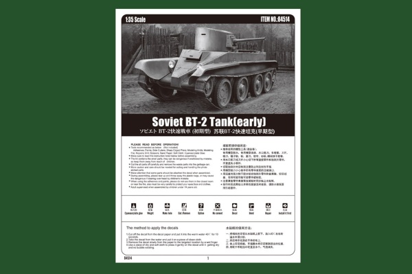 84514 1/35 Советский танк BT-2 Tank(early) 
