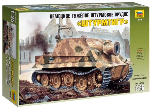 3672 Немецкое тяжёлое штурмовое орудие "Штурмтигр" 3672 Немецкое тяжёлое штурмовое орудие "Штурмтигр"