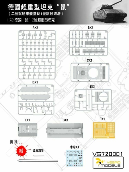 VS720001 1/72 German Sd.Kfz VII MAUS V2 Heavy Tank
