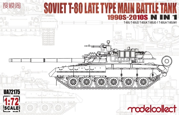 UA72175 Soviet Тип-(80) late type main battle tank 1990s-2010s N in 1