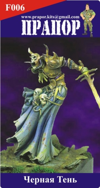 F006 Черная тень