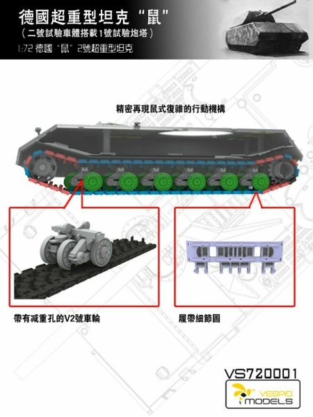VS720001 1/72 German Sd.Kfz VII MAUS V2 Heavy Tank