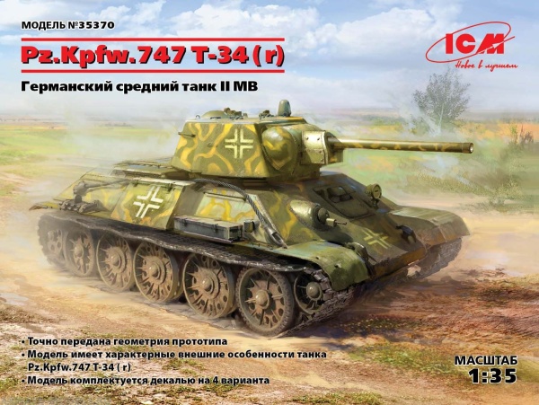 35370 Pz.Kpfw. 747 Тип-34 (r), Германский средний танк ІІ МВ 35370 Pz.Kpfw. 747 Тип-34 (r), Германский средний танк ІІ МВ