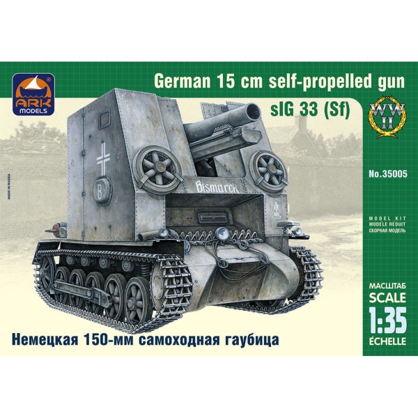 35005 1/35 Немецкая 150-мм самоходная гаубица 35005 1/35 Немецкая 150-мм самоходная гаубица