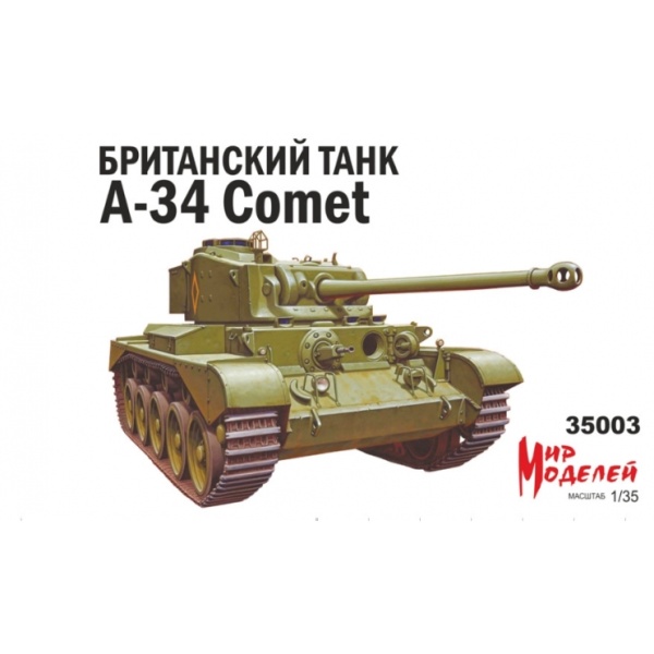 35003 1/35 Британский танк А-34 Comet 35003 1/35 Британский танк А-34 Comet
