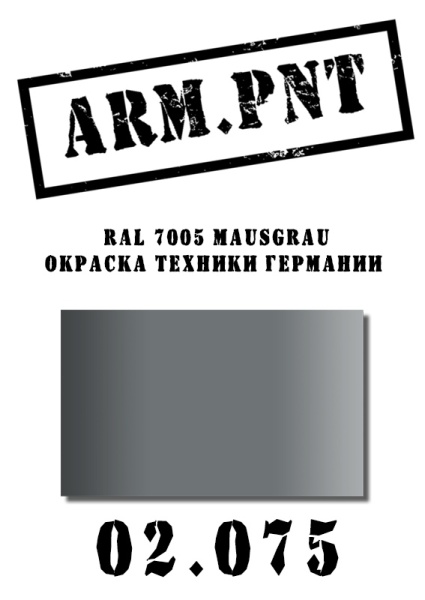 02.075 RAL 7005 мышиный серый