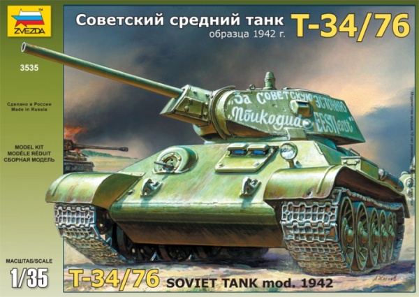 3535 Танк "Т-34/76" образца 1942 г. 3535 Танк "Т-34/76" образца 1942 г.