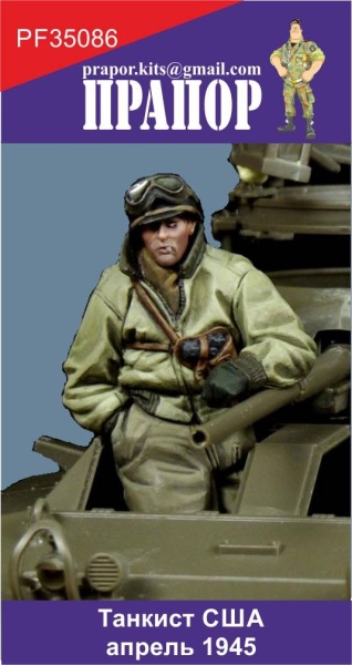 PF35086 Танкист США, апрель 1945