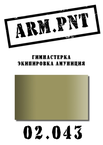 02.043 гимнастерка