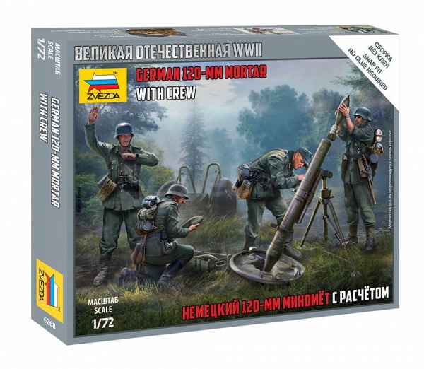6268 Немецкий 120-мм миномет с расчетом
