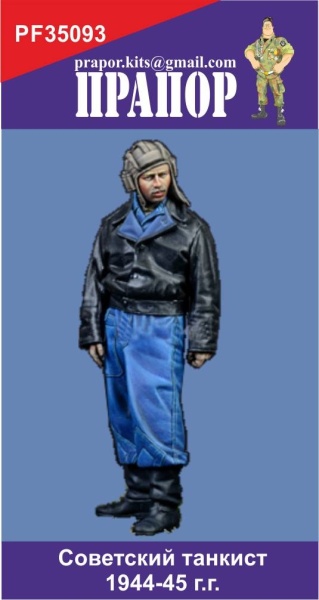 PF35093 Советский танкист 1944-45 г.г.