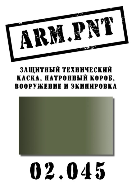 02.045 защитный технический (каска)