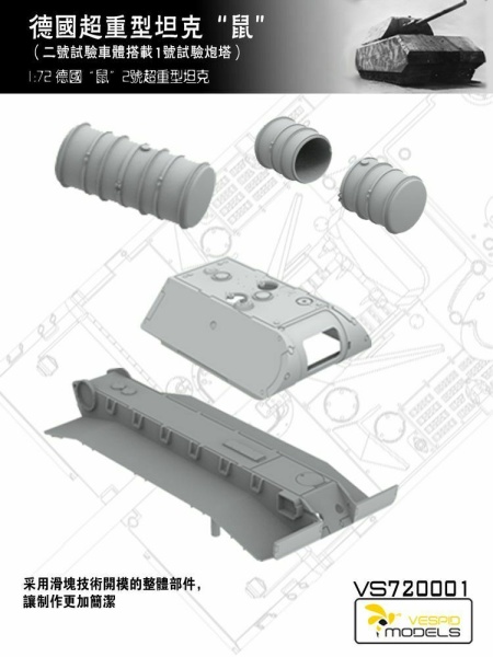 VS720001 1/72 German Sd.Kfz VII MAUS V2 Heavy Tank