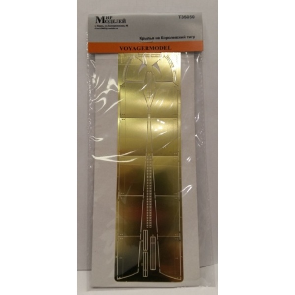 Т35050 Крылья на Королевский тигр