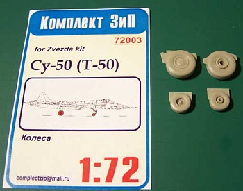 72003 72003 Комплект ЗИП Су-50 колеса