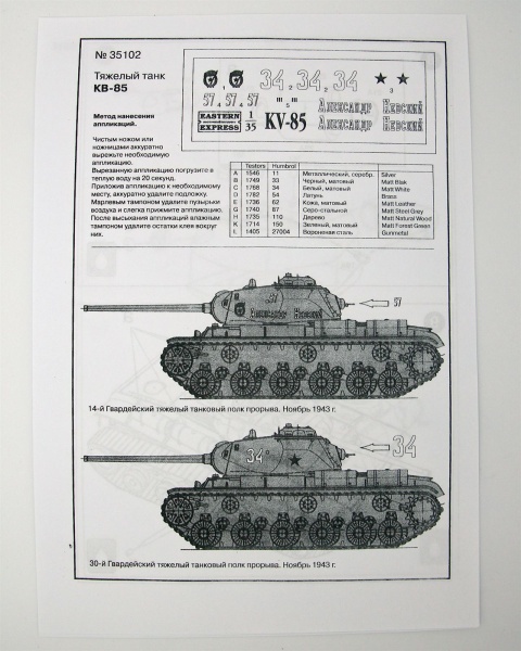 EE35102 КВ-85 Тяжелый танк