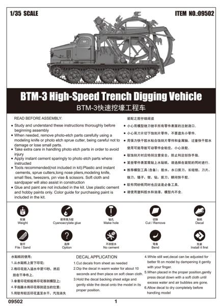 Т09502 BTM-3 High-Speed Trench Digging Vehicle