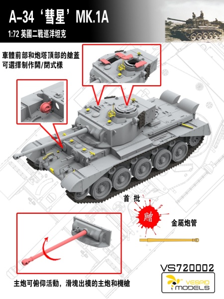 VS720002 1/72 British Cruiser Tank A34 "COMET" Mk.IA