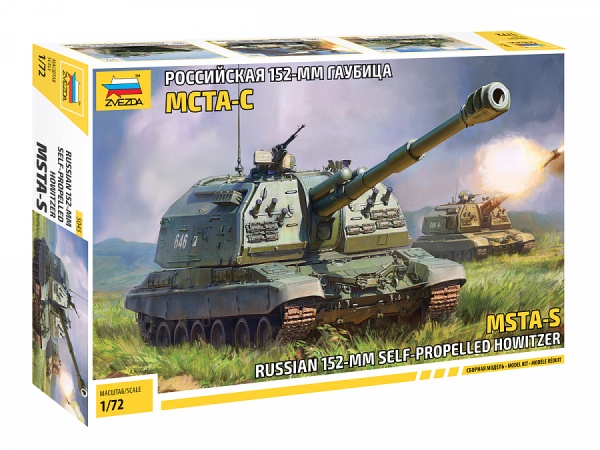 5045 1/72 Российская 152-мм гаубица МСТА-С 5045 1/72 Российская 152-мм гаубица МСТА-С