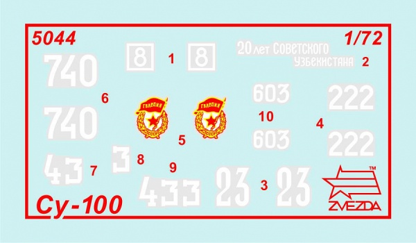 5044 Советская САУ "СУ-100" 5044 Советская САУ "СУ-100"