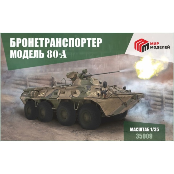 35009 1/35 Бронетранспортер - 80-А 35009 1/35 Бронетранспортер - 80-А