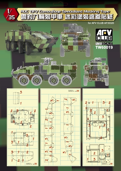 TW60019 1/35 ROC TIFV CAMOUFLAGE SPECIALIZED