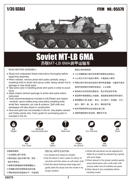 Т05579 1/35 Soviet MT-LB 6MA