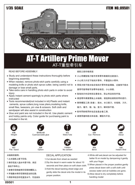 Т09501 1/35 AT-T Artillery Prime Mover