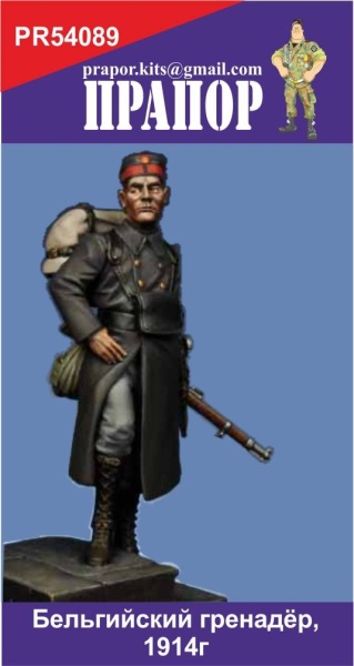 PR54089 Бельгийский гренадёр, 1914г.