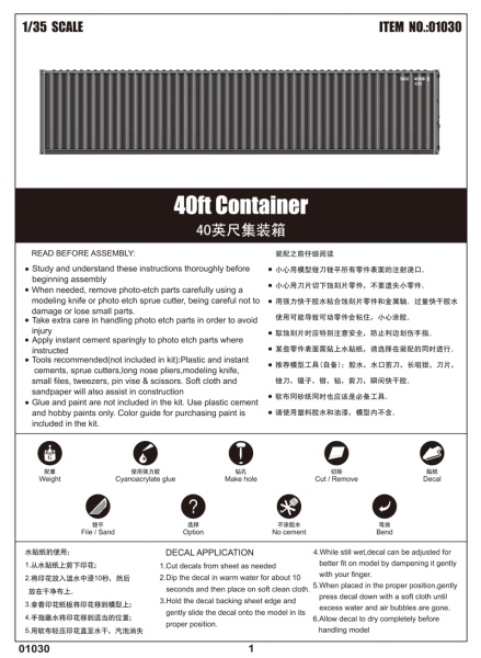 Т01030 1/35  40ft Container
