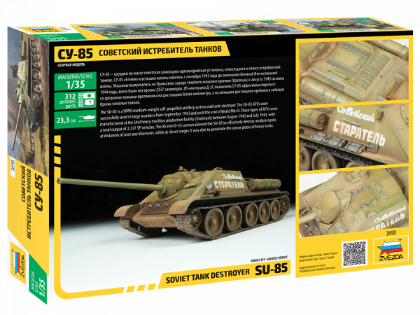 3690 Советский истребитель танков "СУ-85" 3690 Советский истребитель танков "СУ-85"