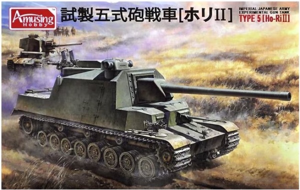 35A031 1/35 Imperial Japanese Army Experimental Gun Tank, Type 5(Ho-Ri II) 35A031 1/35 Imperial Japanese Army Experimental Gun Tank, Type 5(Ho-Ri II)