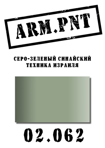 02.062 серо-зеленый синайский
