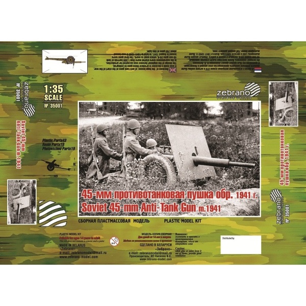 35001 Противотанковая пушка обр. 1941 г. 35001 Противотанковая пушка обр. 1941 г.