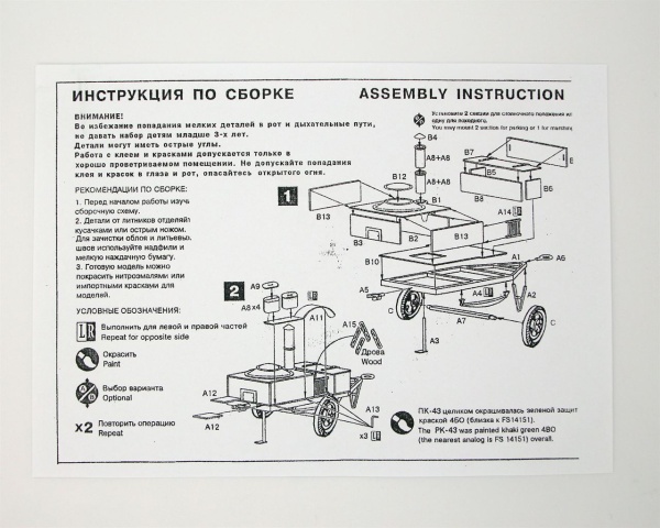 EE35098 Советская полевая кухня ПК-43