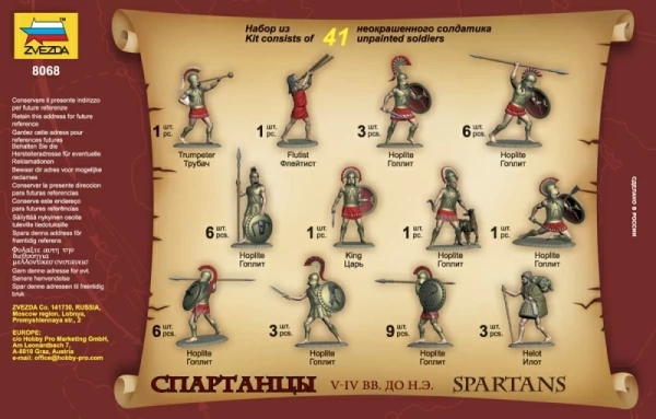 8068 Спартанцы