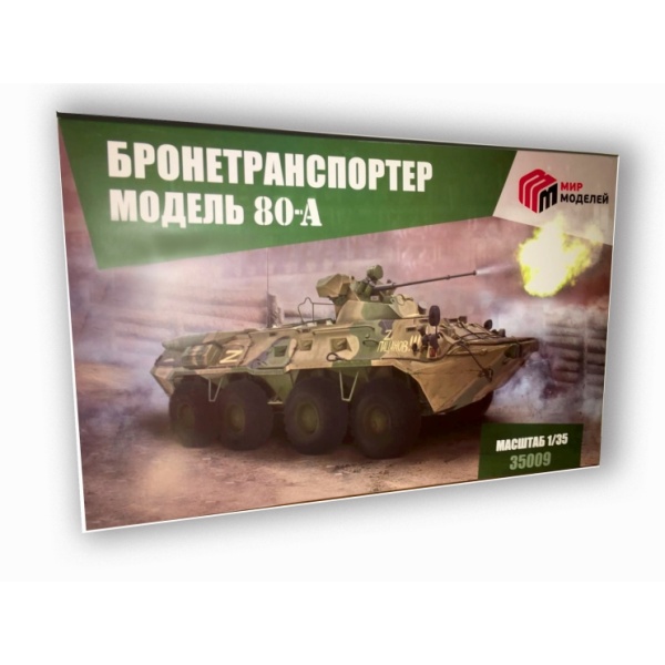 35009 1/35 Бронетранспортер - 80-А 35009 1/35 Бронетранспортер - 80-А