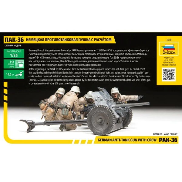 3610 Немецкая пушка ПАК-36 3610 Немецкая пушка ПАК-36